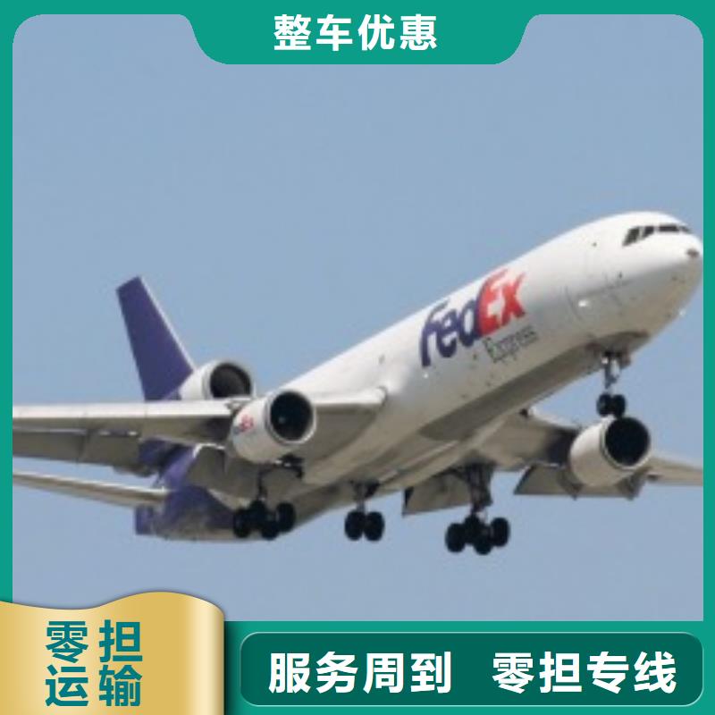 雅安联邦快递 航空运输物流家电运输