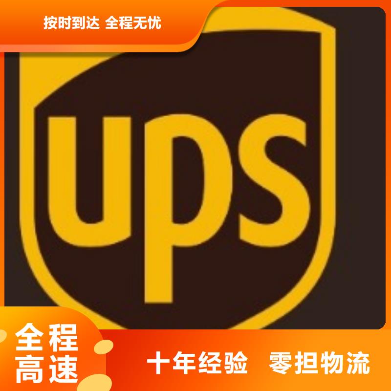 唐山ups国际快递电话