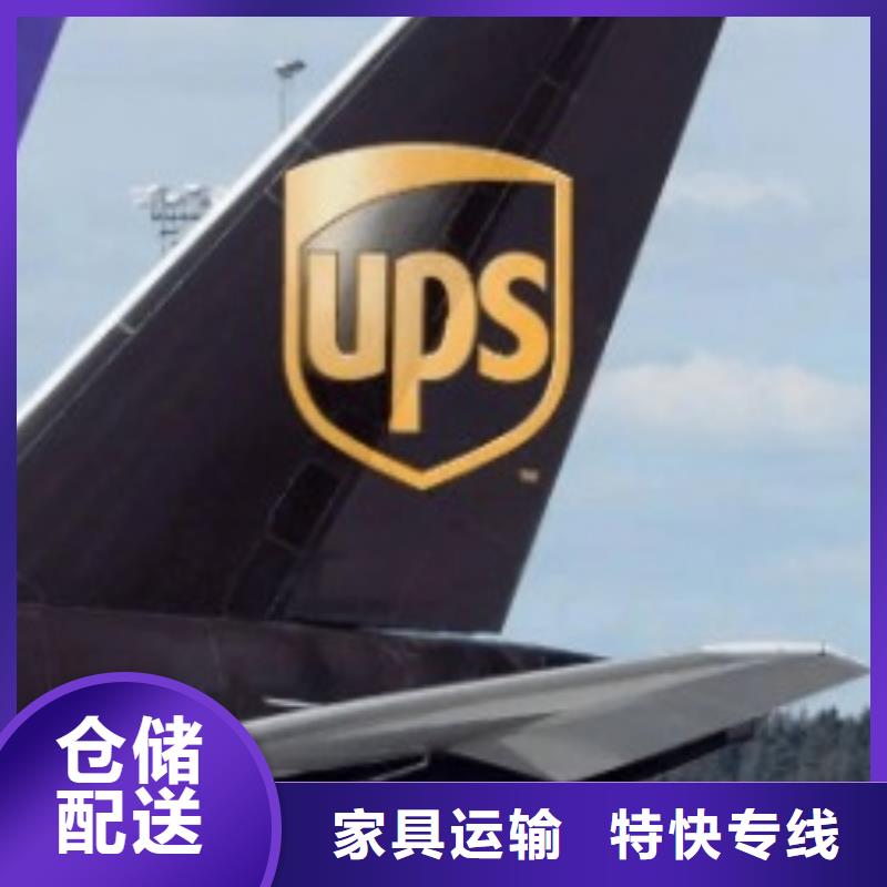 锦州ups快递公司