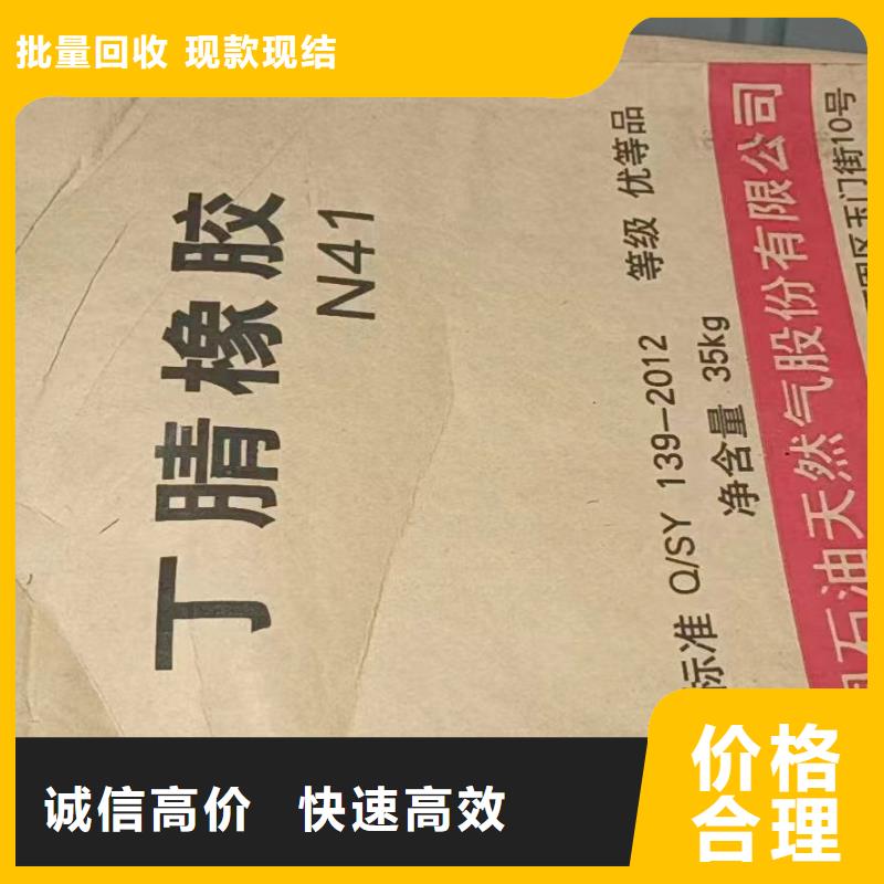 全国高价格回收氯醚橡胶上门回收快附近制造商