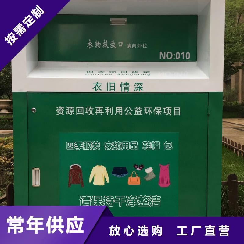 智能防盗防水旧衣回收箱来图定制资质认证