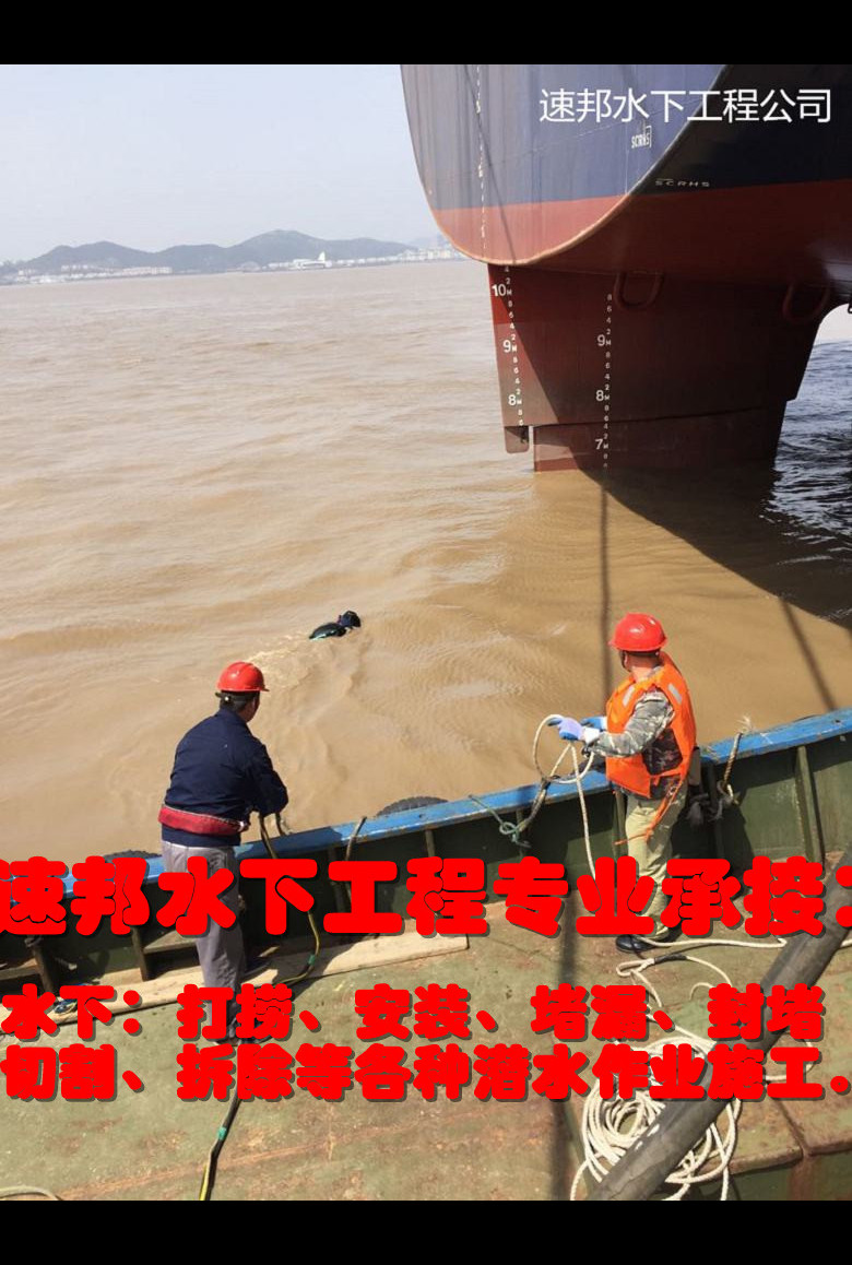南京市水下打捞队-速邦水下安装公司