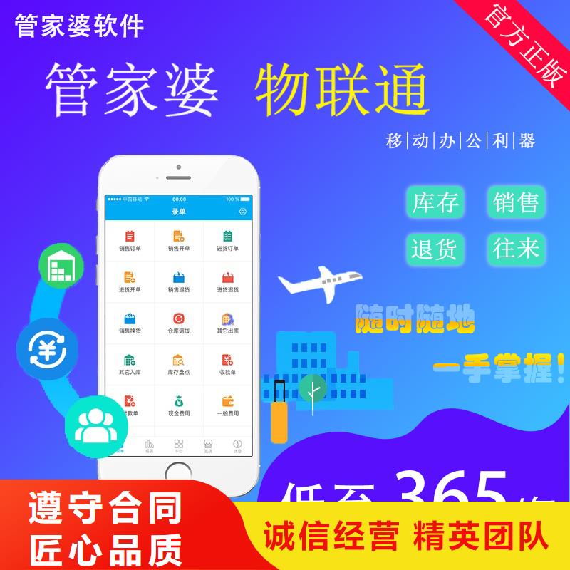 电子厂进销存软件哪个好用管家婆简洁易用靠谱商家