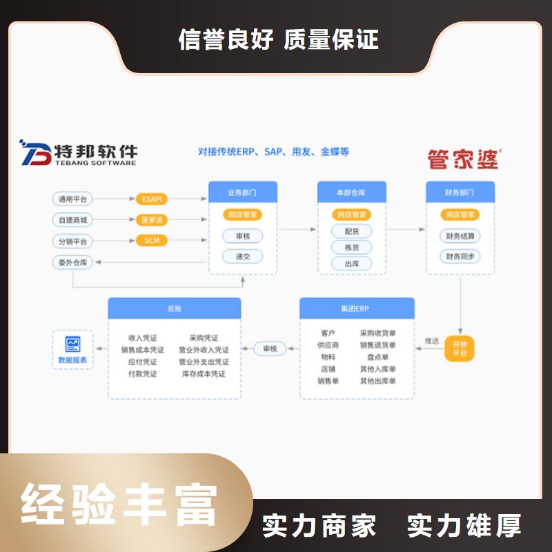 管家婆网店进销存软件APP简洁好用全面本地供应商