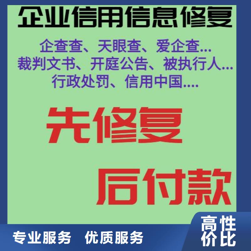 【修复天眼查裁判文书清除实力强有保证】质优价廉