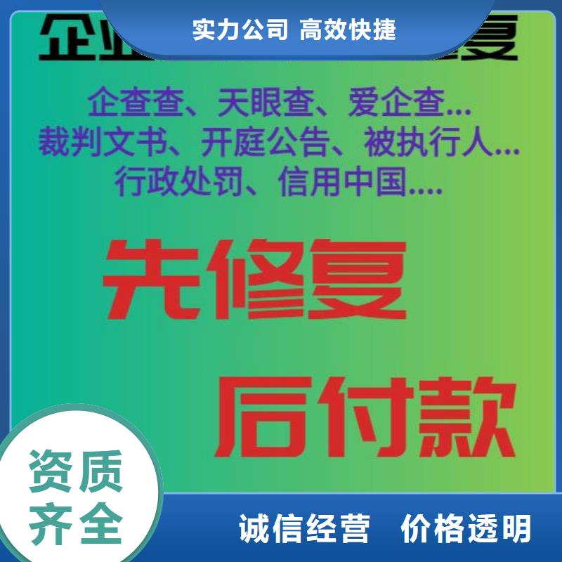 修复爱企查立案信息清除免费咨询本地经销商