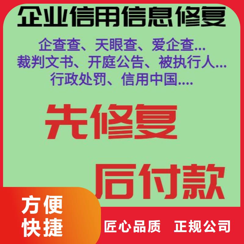 修复_爱企查立案信息清除多年行业经验解决方案