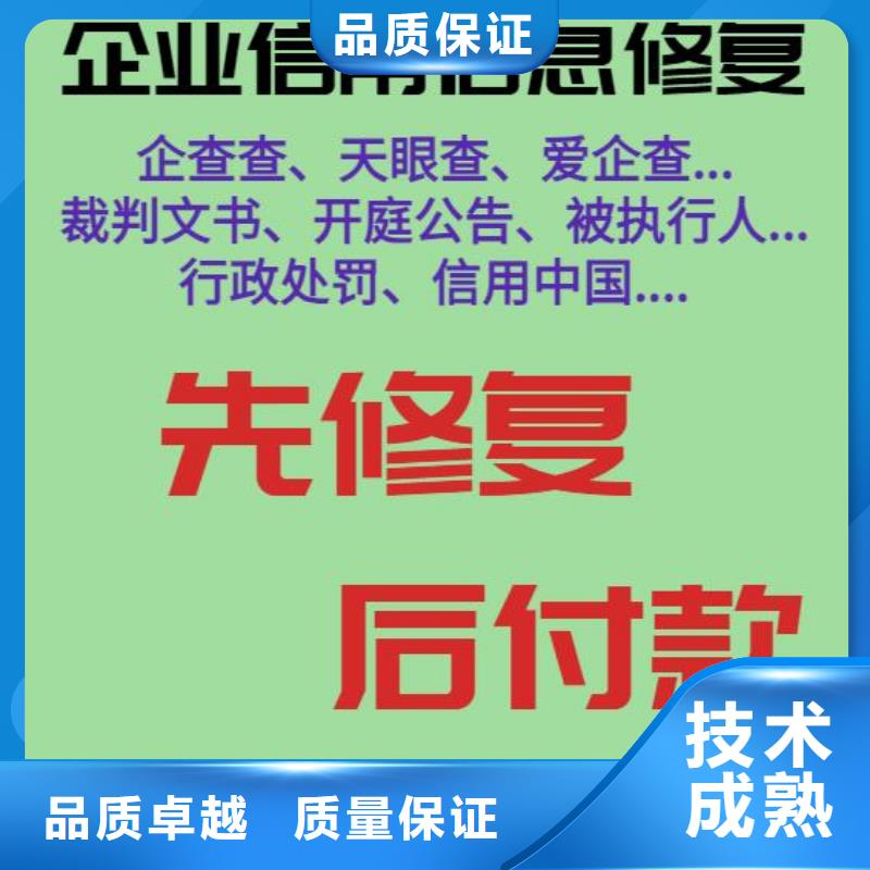 如何删除天眼查上显示的不良信息全国连锁从业经验丰富