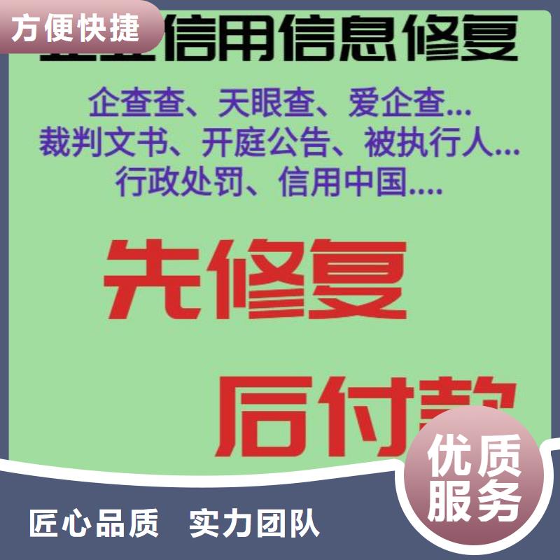 【修复】企业信用修复方法品质保证本地制造商