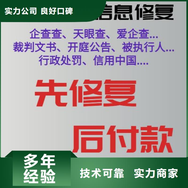 修复-天眼查开庭公告清除专业公司收费合理