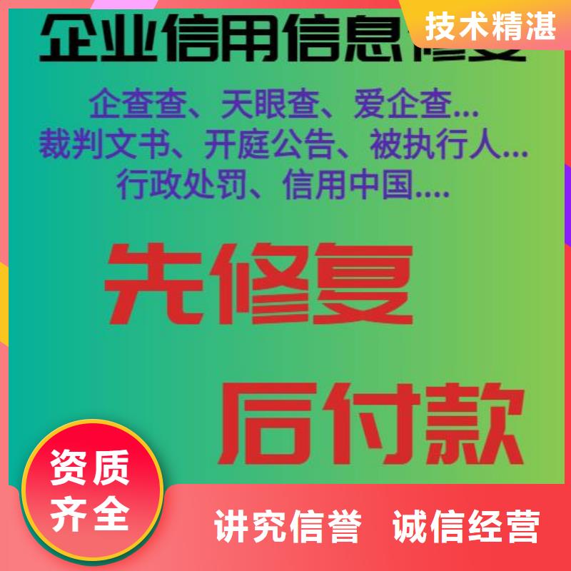 修复_企查查立案信息清除口碑公司专业