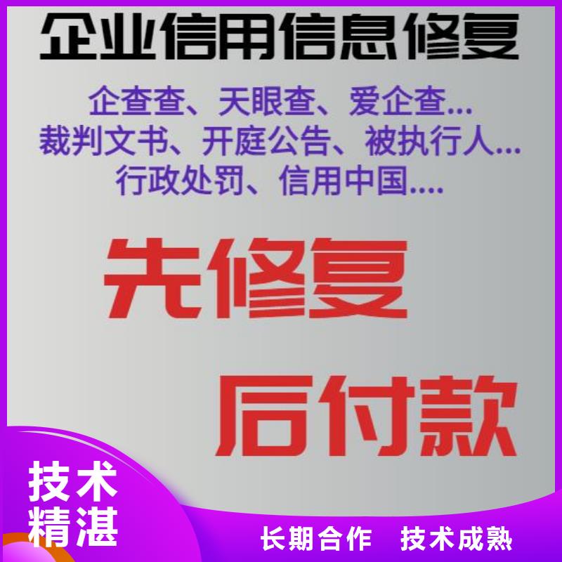 修复爱企查立案信息修复专业承接当地货源