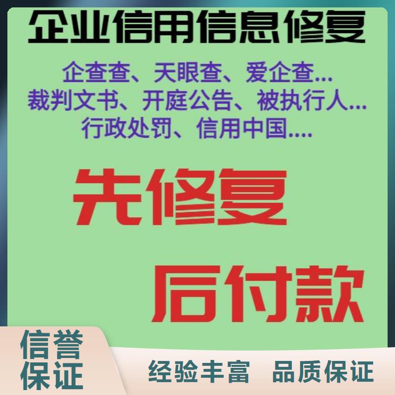 修复天眼查裁判文书清除诚信经营专业可靠