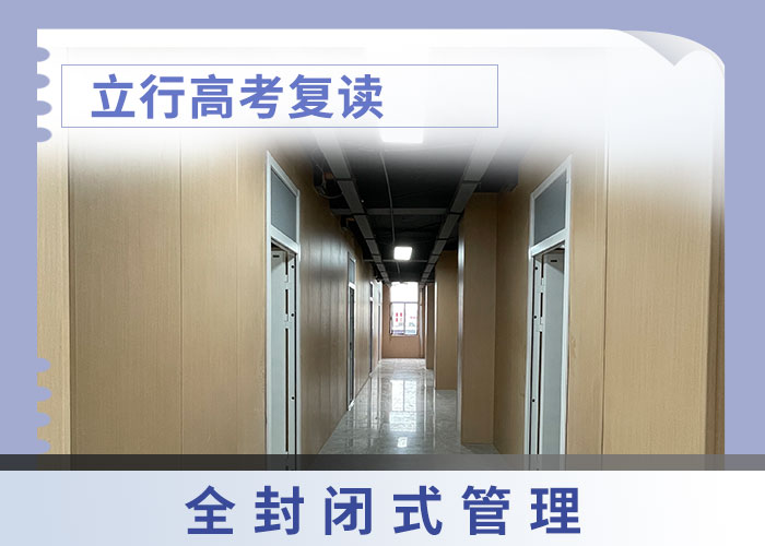 哪里有高三复读冲刺班，立行学校教学理念突出附近公司