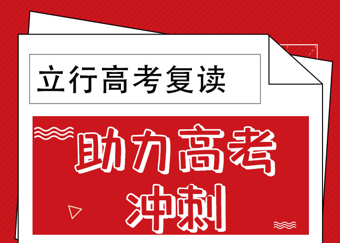 全日制高考复读学校，立行学校教师队伍优越报名优惠