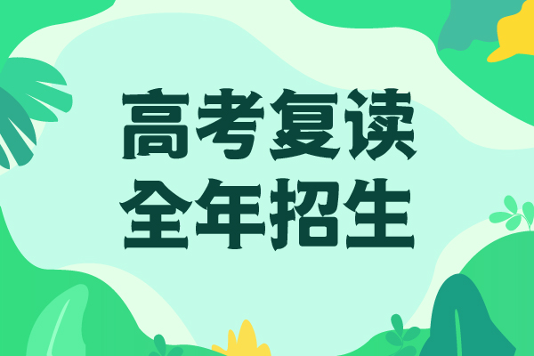 高考复读集训班排行榜保证学会