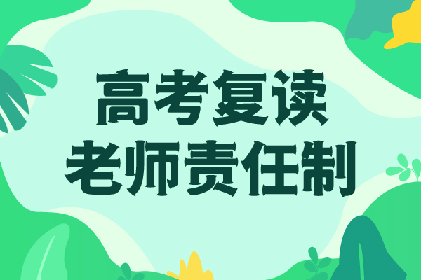 高考复读培训学校价格保证学会