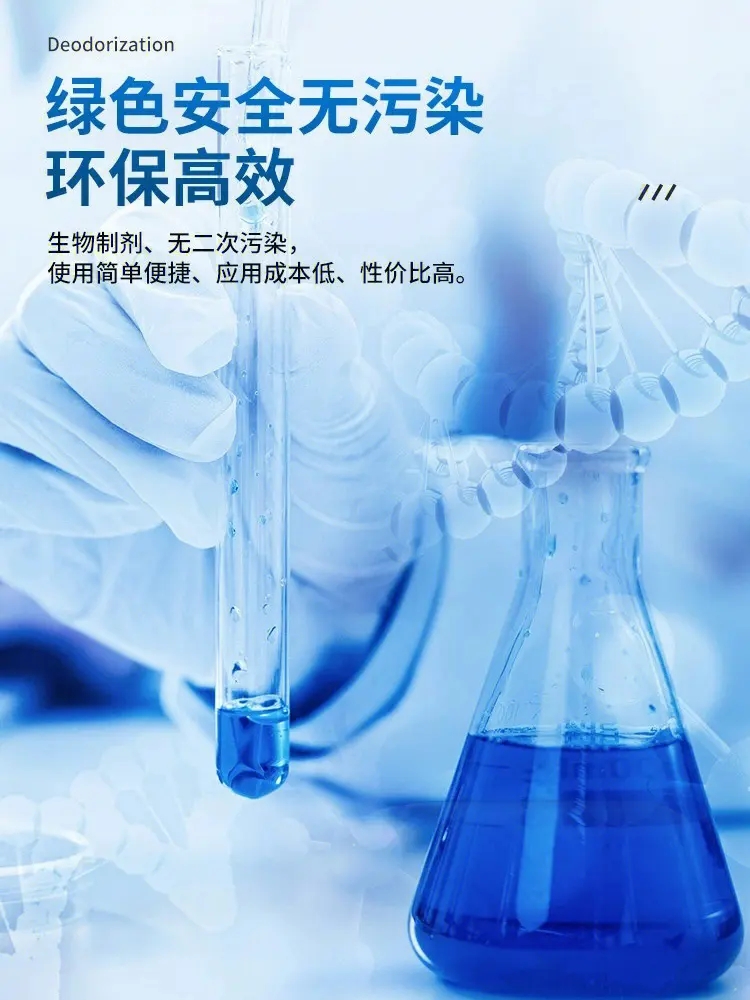 高效生物除臭剂海量库存附近厂家