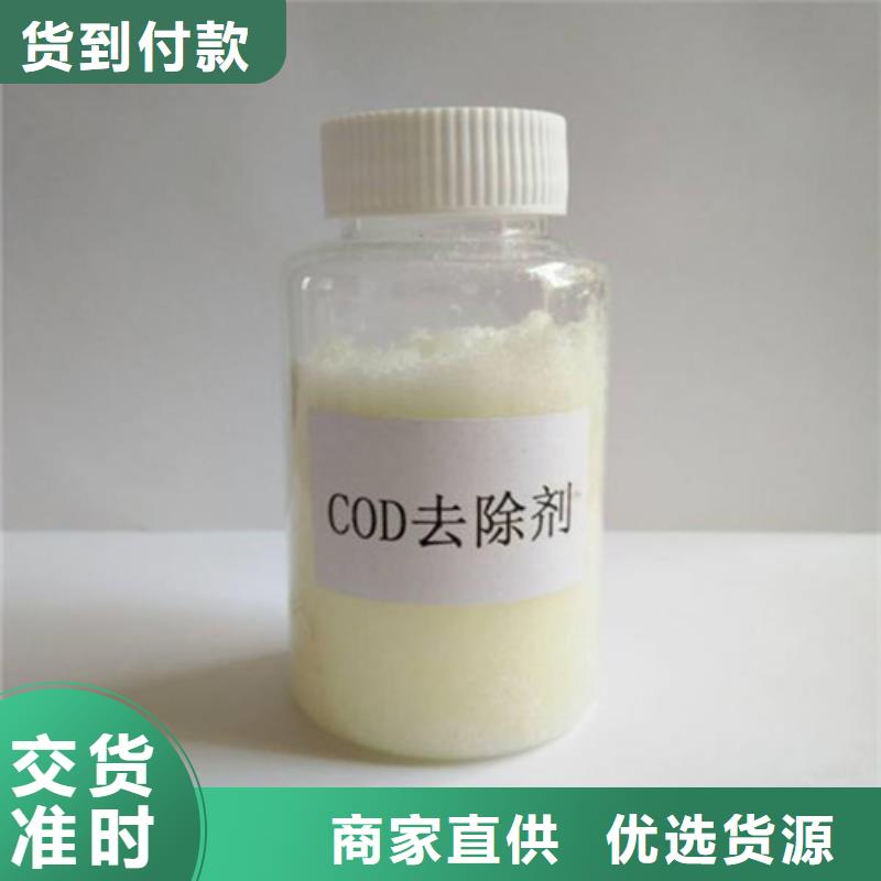 COD去除剂价格调节污水酸碱度供货及时