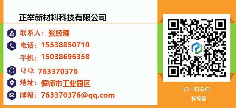 [台州]正举新材料科技有限公司名片