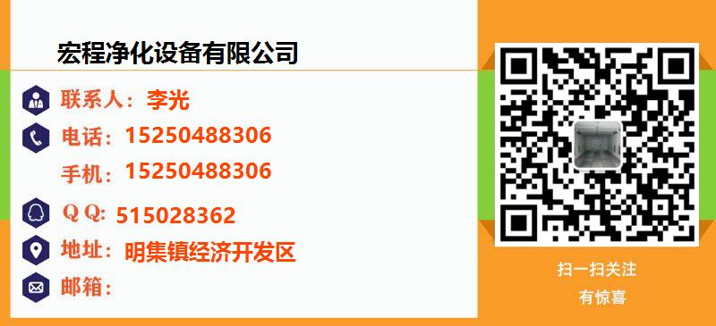 [台州]宏程净化设备有限公司名片