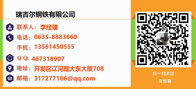 [台州]瑞吉尔钢铁有限公司名片
