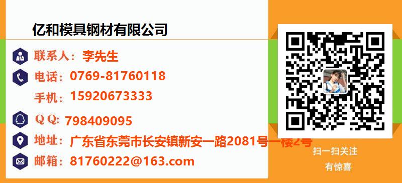 [台州]亿和模具钢材有限公司名片