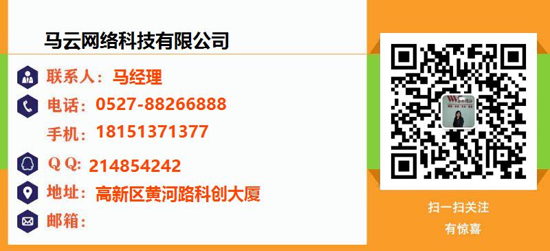 [广安]马云网络科技有限公司名片