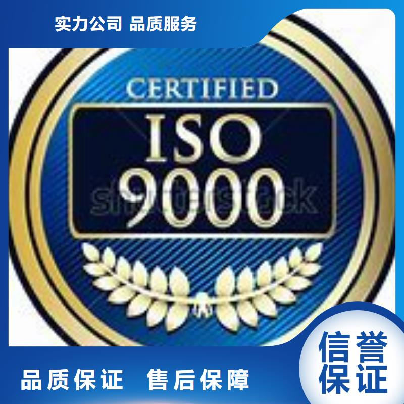 ​水城如何办ISO9000认证20天出证当地服务商