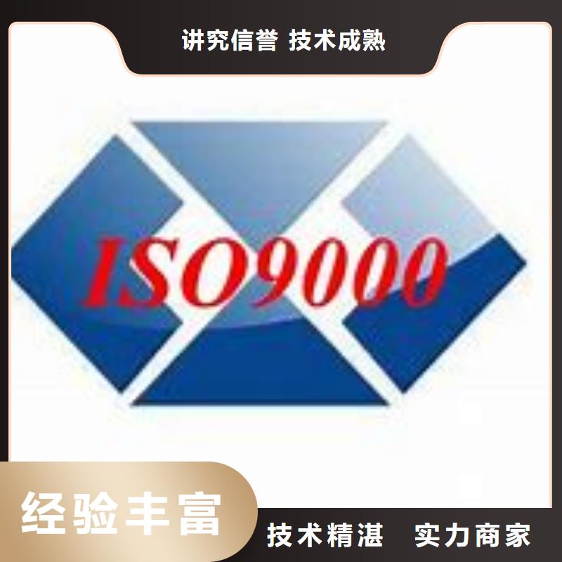 盐边ISO9000认证有哪些条件质优价廉