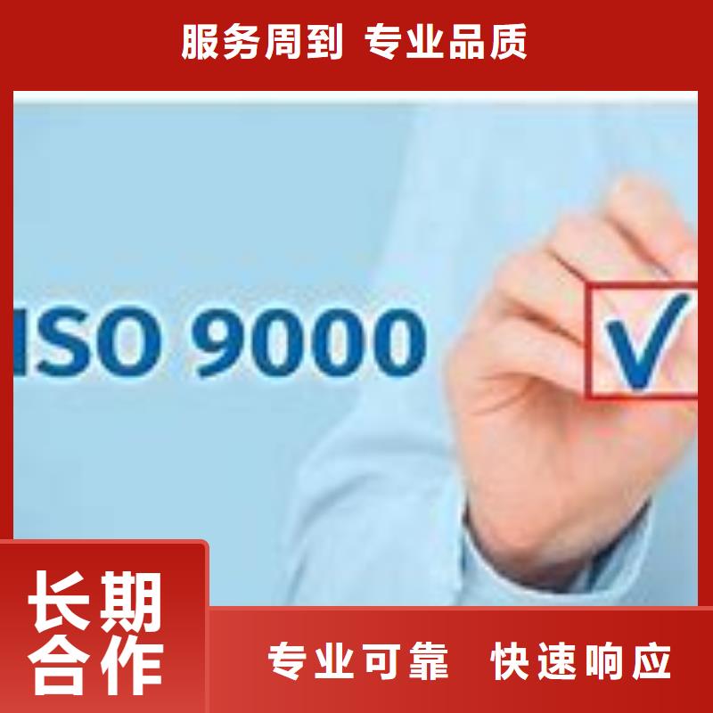 米易哪里办ISO9000认证体系机构本地货源