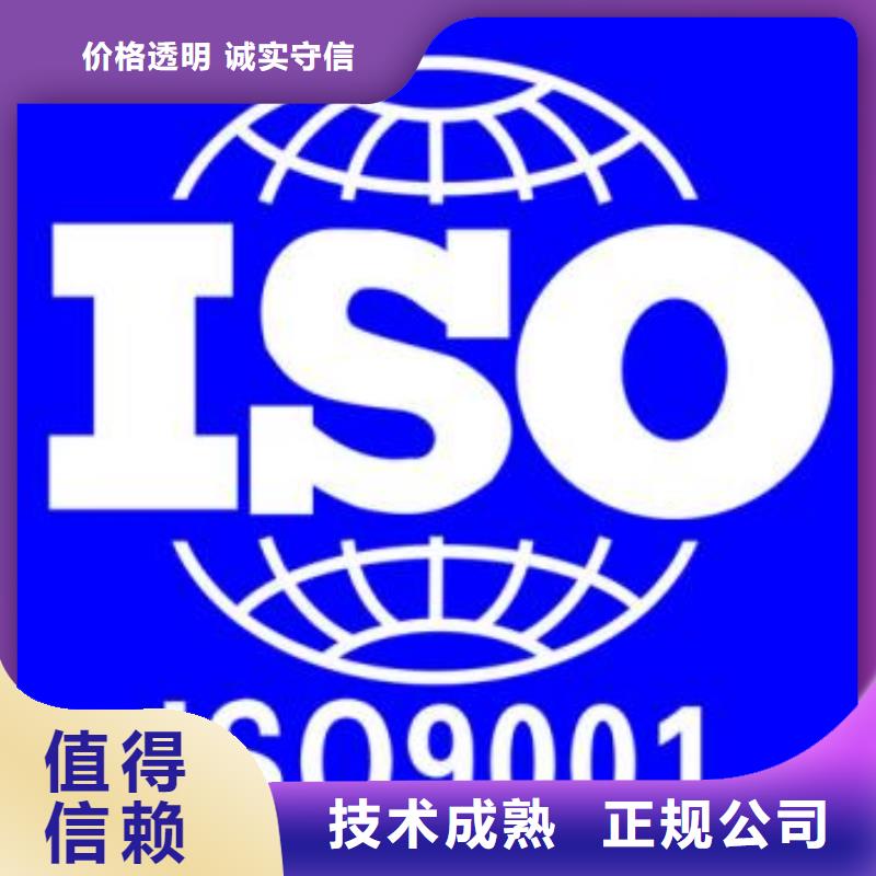 浪卡子ISO9001企业认证机构同城货源