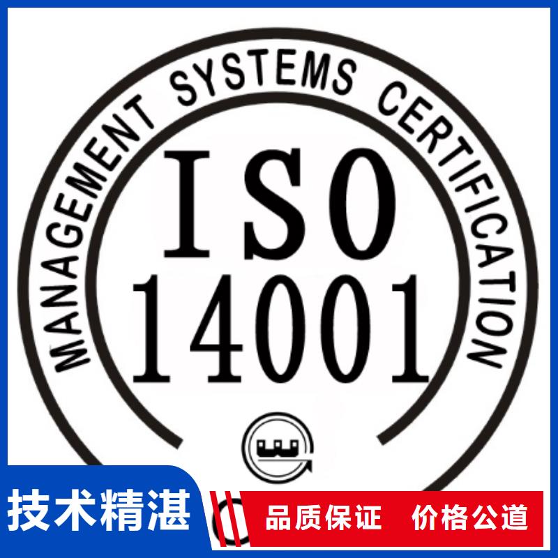 ISO14001环保认证不通过退款团队