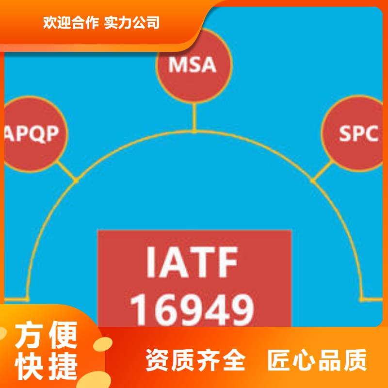 IATF16949：2016认证要哪些条件多家服务案例