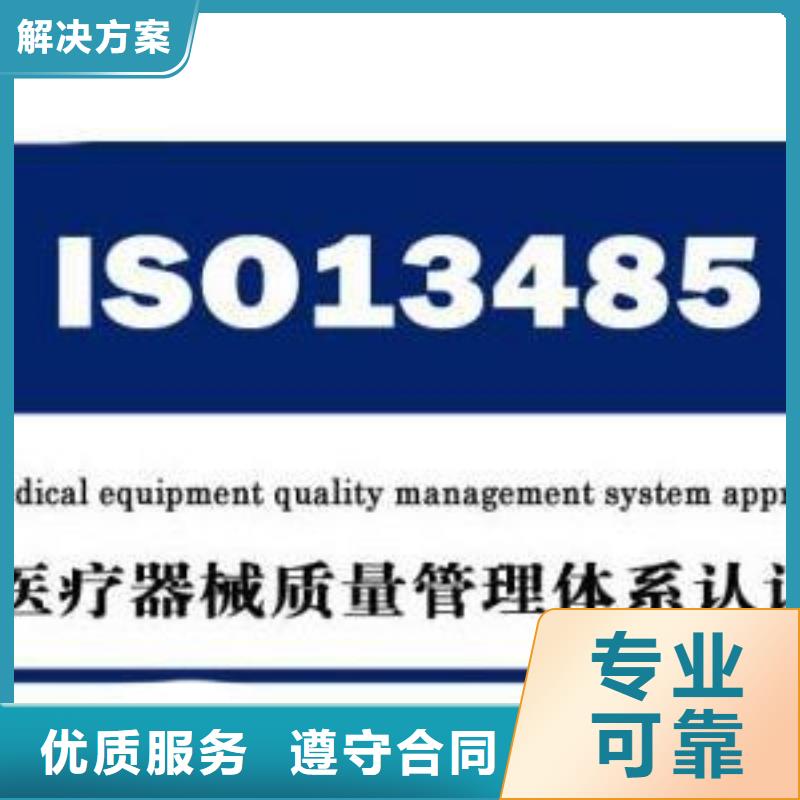 ISO13485医疗器械认证团队