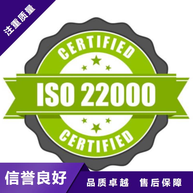 ISO22000认证24小时为您服务