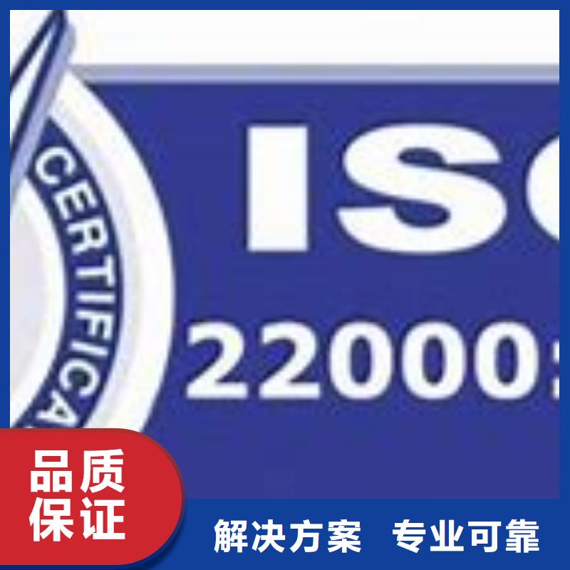 顺昌ISO22000认证机构省钱省时