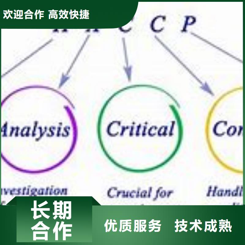 HACCP认证费用本地服务商