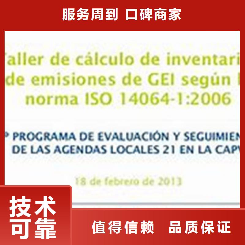 ISO14064温室排放认证要多长时间本地生产商