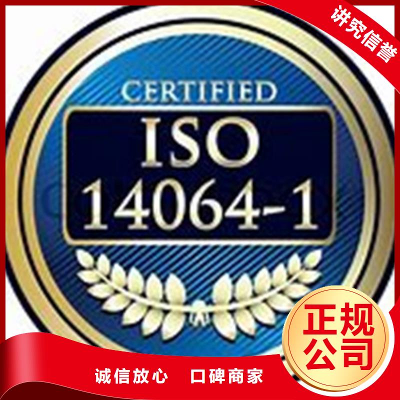 ISO14064认证要求有哪些放心之选