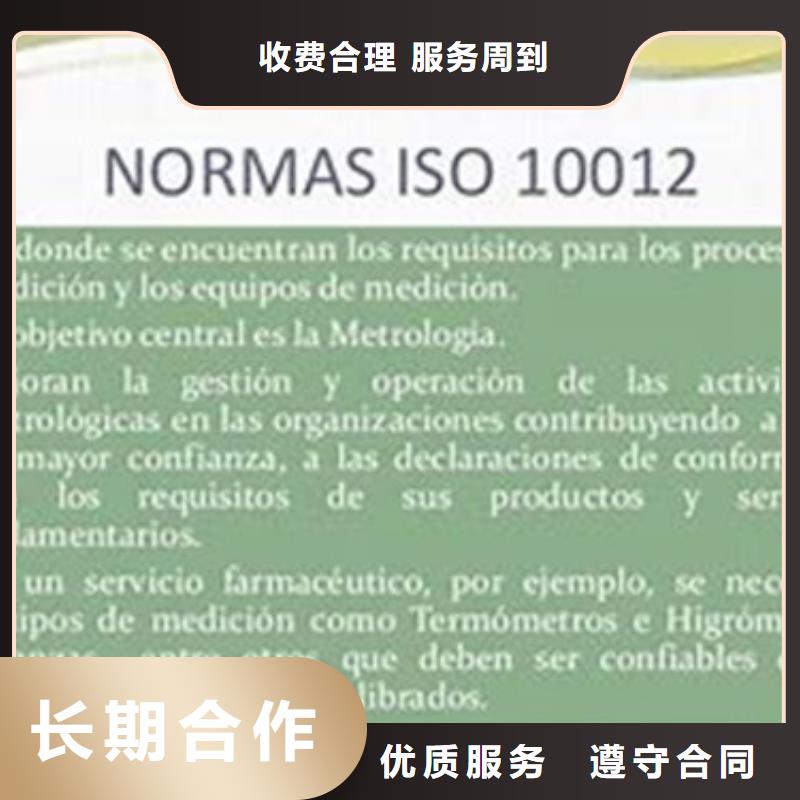 ISO10012测量认证机构有几家注重质量