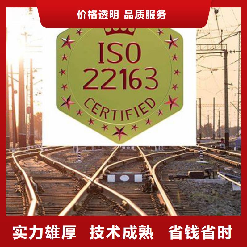 ISO/TS22163轨道交通管理体系认证认证机构有几家附近经销商