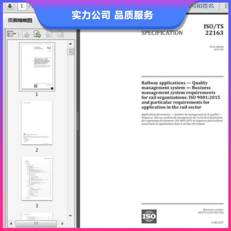 临猗iso/TS22163轨道交通质量认证要哪些条件同城厂家