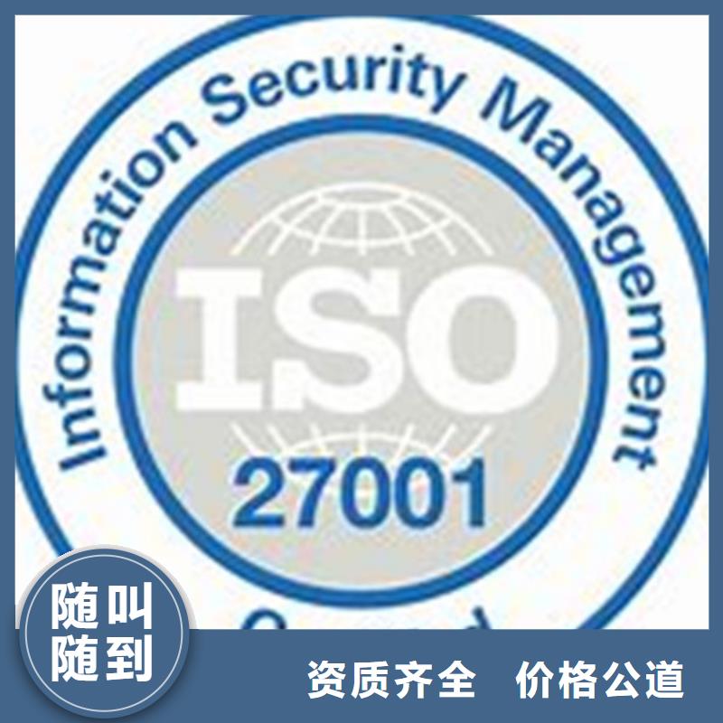 哪里办ISO27001认证费用全包附近货源