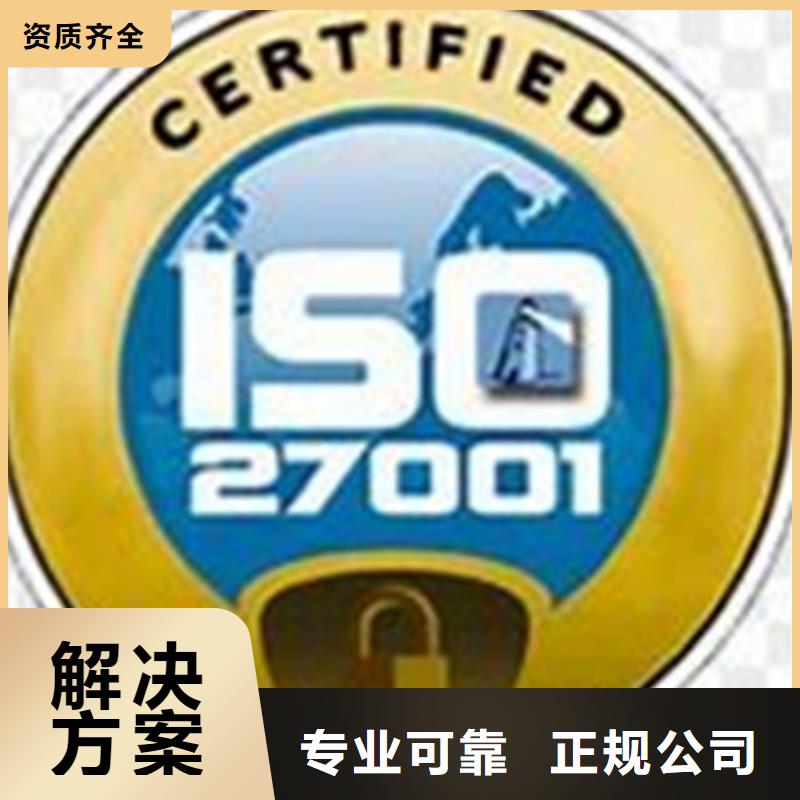 ISO27001体系认证条件有哪些品质好