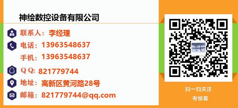 [台州]神绘数控设备有限公司名片