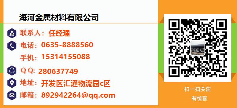 [台州]海河金属材料有限公司名片