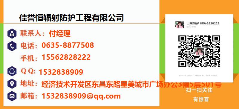 [台州]佳誉恒辐射防护工程有限公司名片