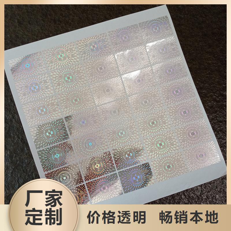 防伪标签制作印刷｜电子防伪商标印刷品质保证