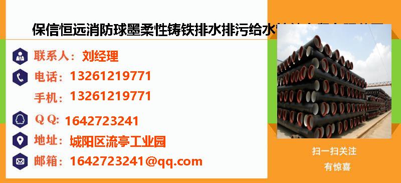 [天津]保信恒远消防球墨柔性铸铁排水排污给水管件商贸有限公司名片